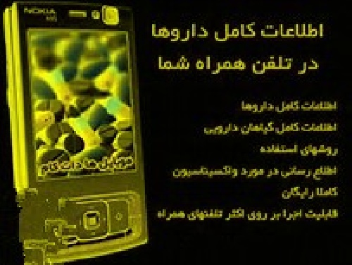 The software is the most complete and comprehensive medical drug for Java phones