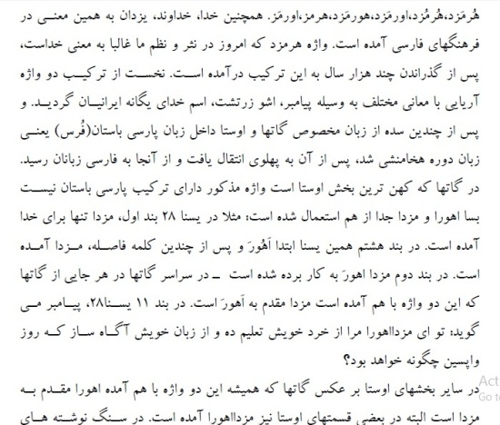 مقاله اهورا مزدا